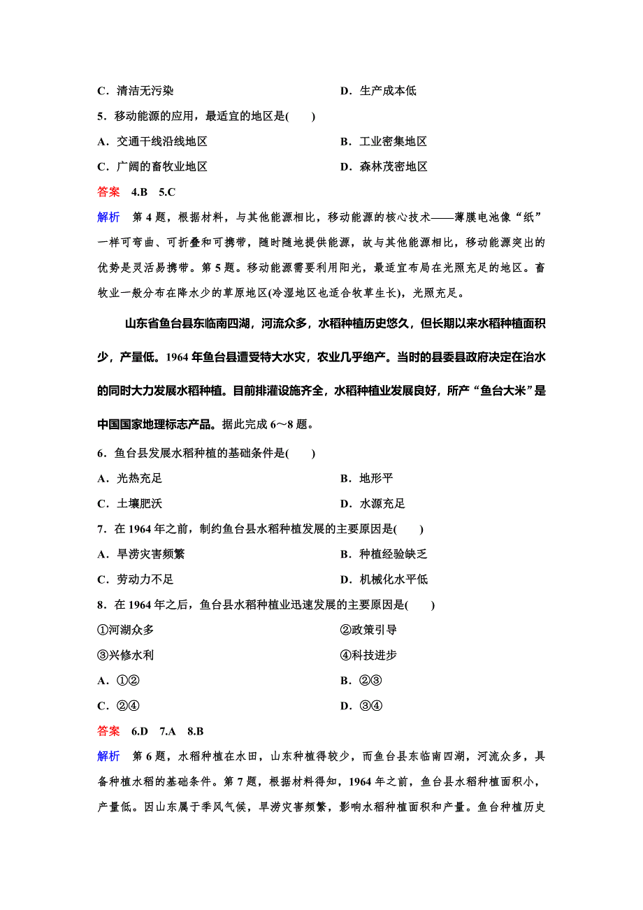 2019-2020学年湘教版地理必修二同步作业：第4章 综合卷 WORD版含解析.doc_第2页