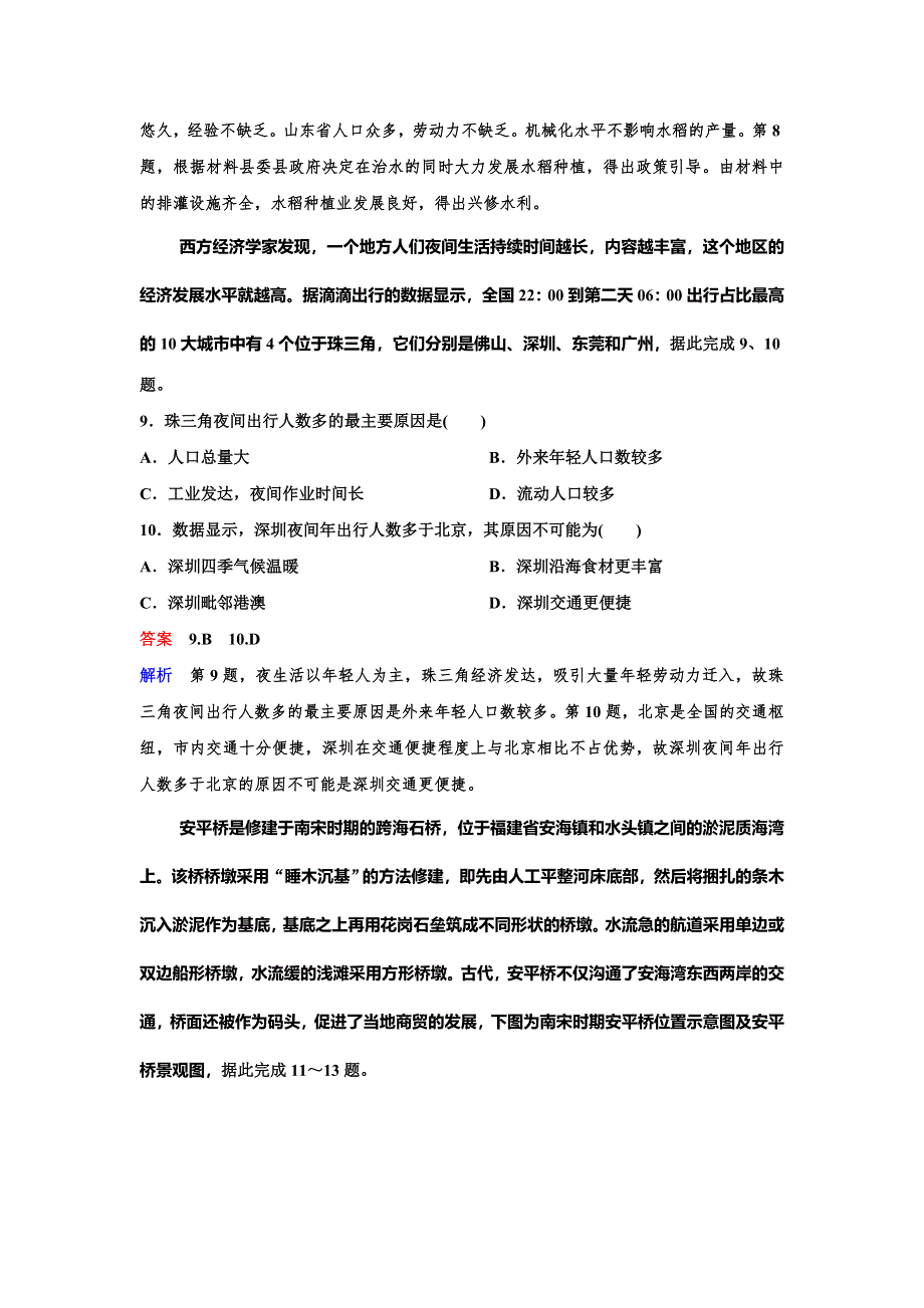 2019-2020学年湘教版地理必修二同步作业：第4章 综合卷 WORD版含解析.doc_第3页