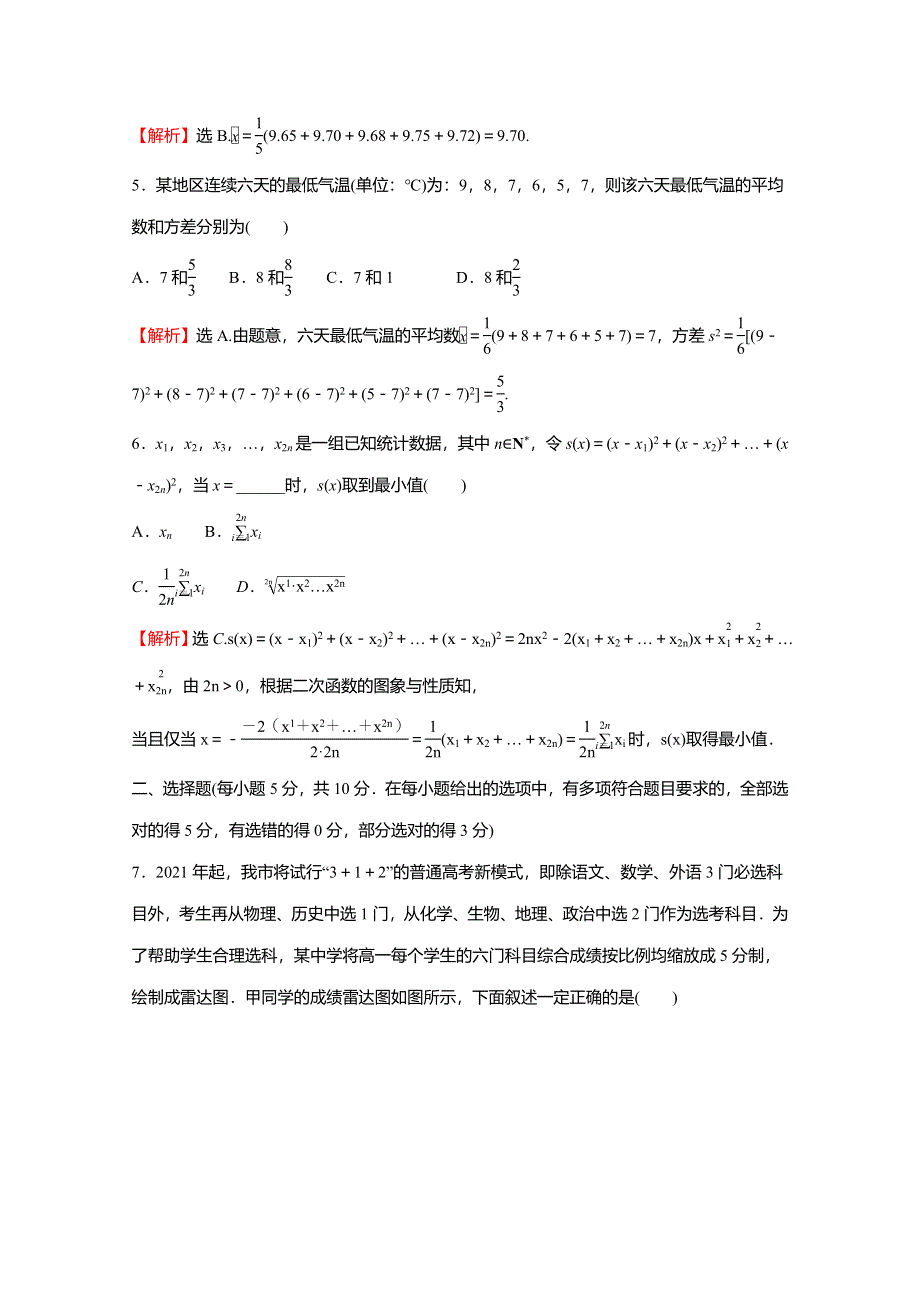 2021-2022学年新教材高中数学 考点综合 提升练11练习（含解析）北师大版必修第一册.doc_第2页