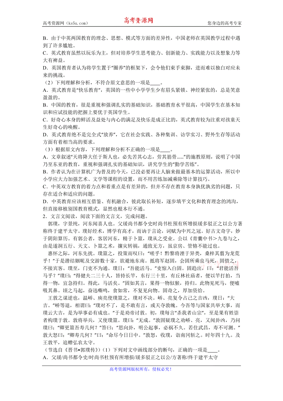 《解析》安徽省芜湖一中等皖南八校联考2016届高考语文一模试卷 WORD版含解析.doc_第2页