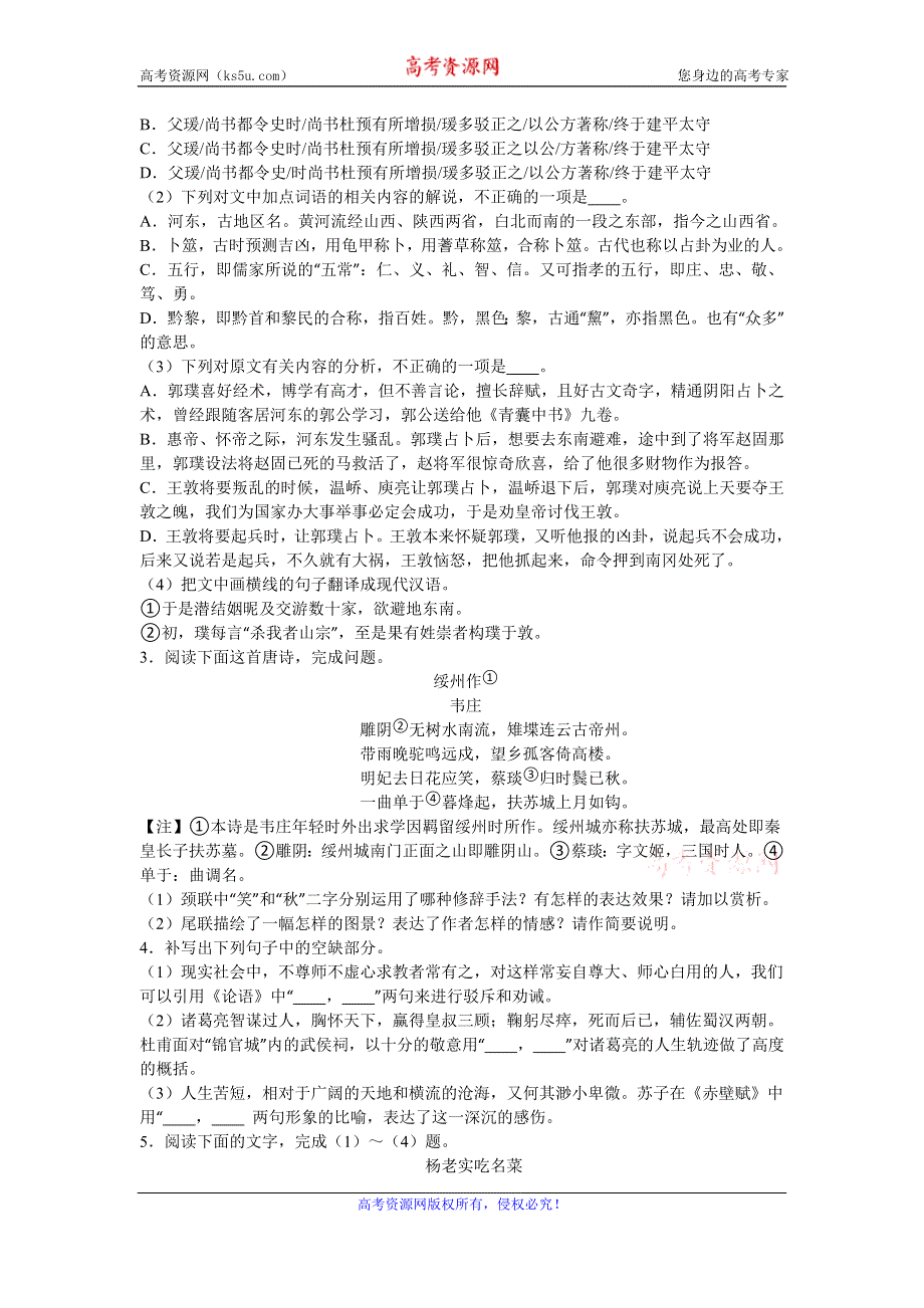 《解析》安徽省芜湖一中等皖南八校联考2016届高考语文一模试卷 WORD版含解析.doc_第3页