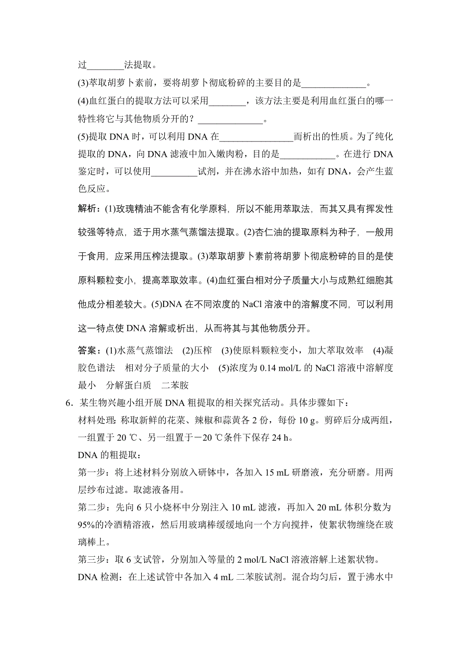 《高考领航》2016届高三生物大一轮复习课时作业 第11单元 第4讲 生物技术在其他方面的应用 .doc_第3页