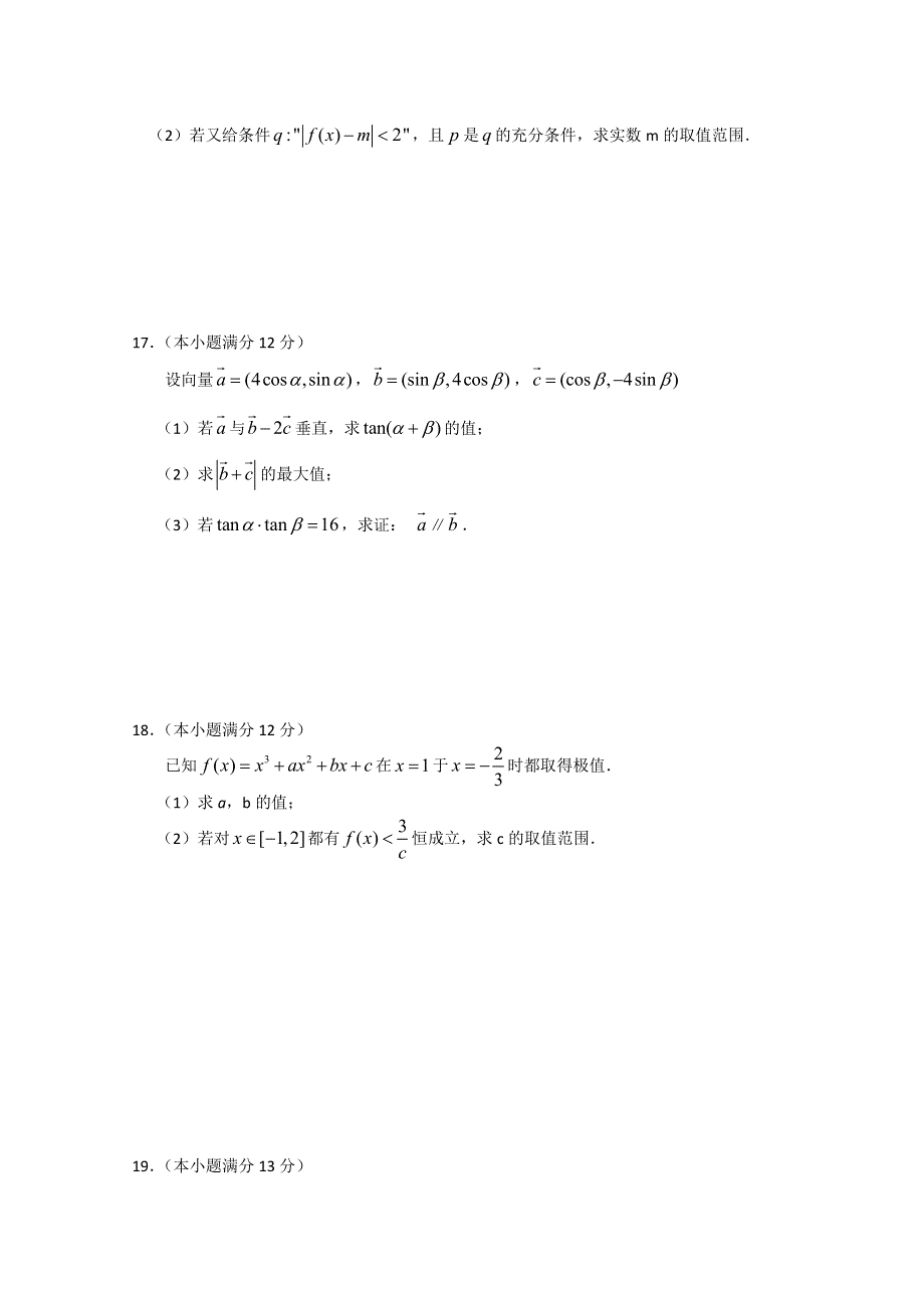 广东省高州市分界中学2011届高三11月月考（数学文）.doc_第3页