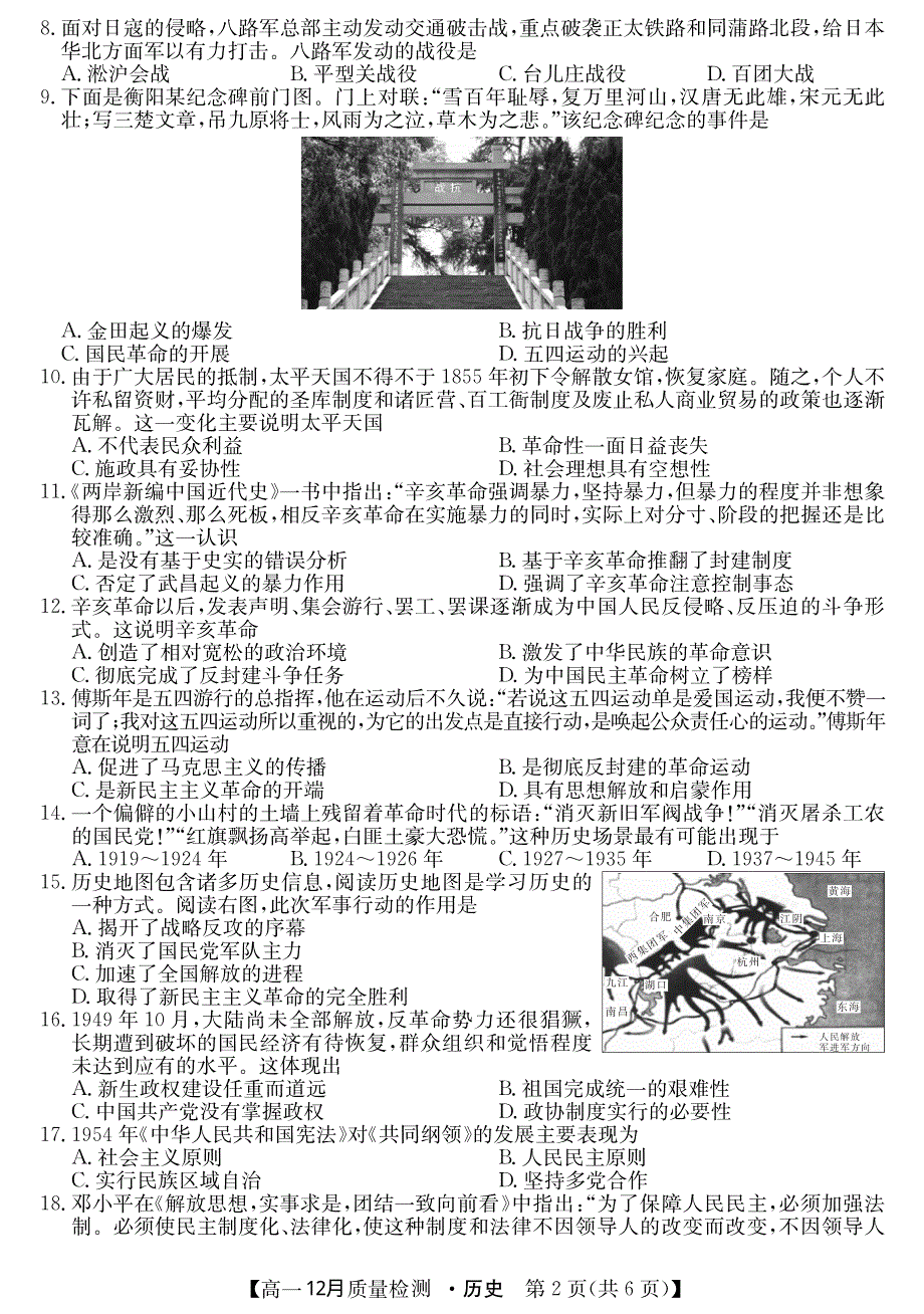 河北省唐山市第一中学2019-2020学年高一12月质量检测历史试题 PDF版缺答案.pdf_第2页