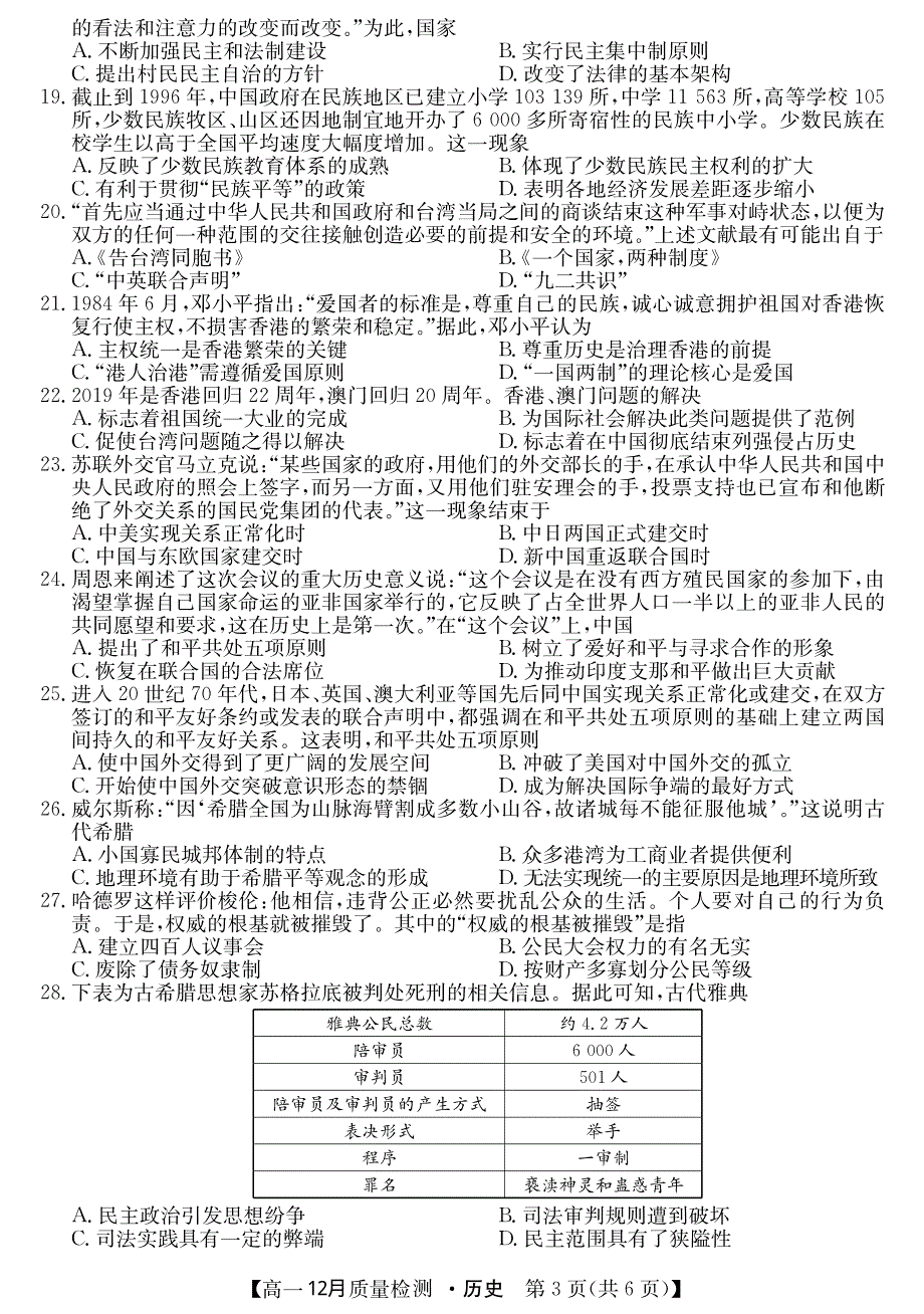 河北省唐山市第一中学2019-2020学年高一12月质量检测历史试题 PDF版缺答案.pdf_第3页