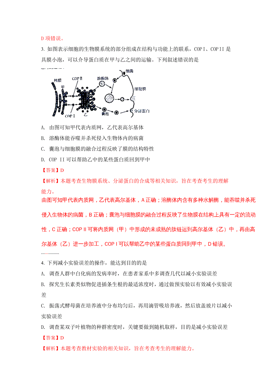 《解析》安徽省示范高中皖北协作区2017届高三第19届（3月）联考理综生物试卷 WORD版含解析.doc_第2页