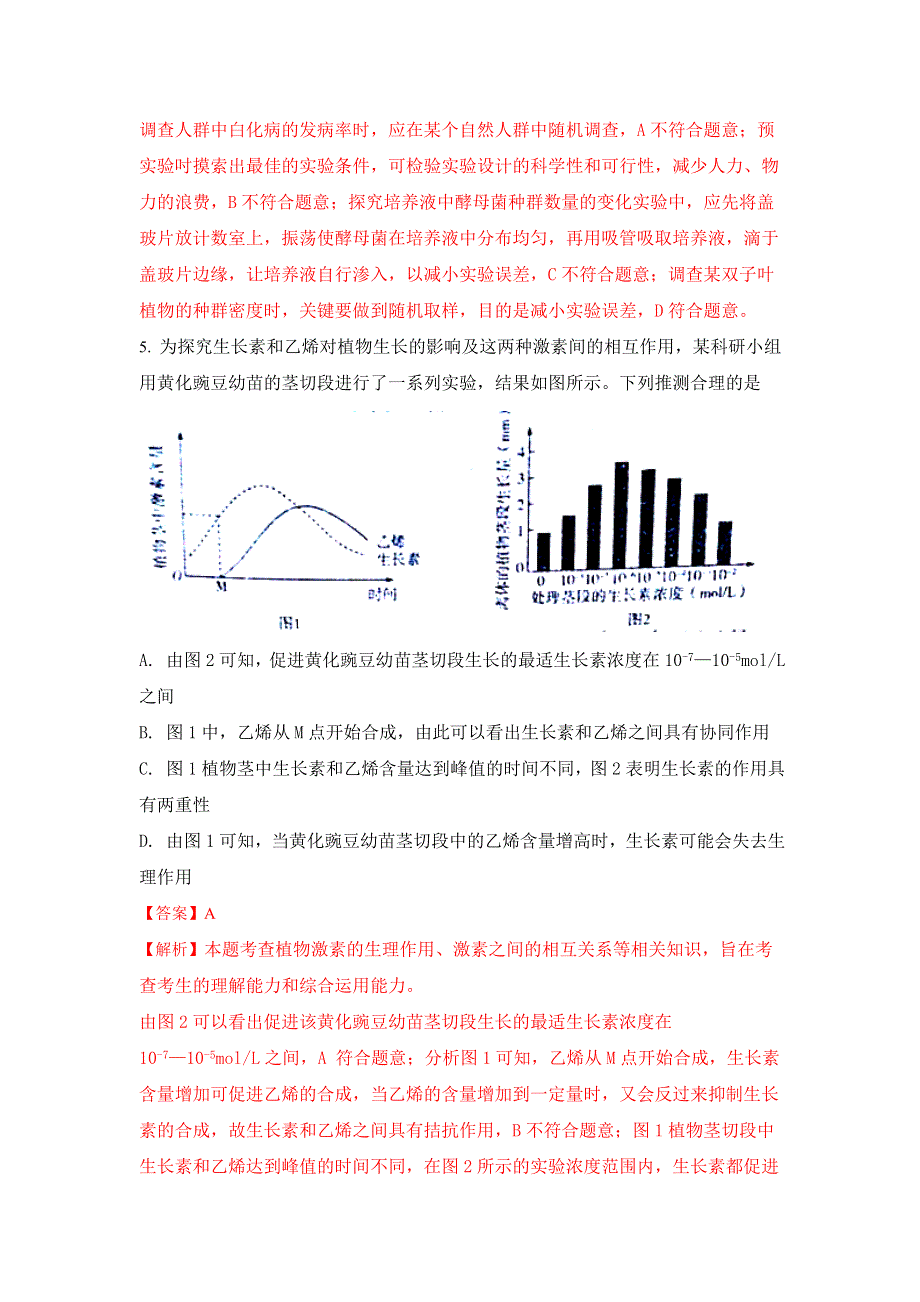 《解析》安徽省示范高中皖北协作区2017届高三第19届（3月）联考理综生物试卷 WORD版含解析.doc_第3页