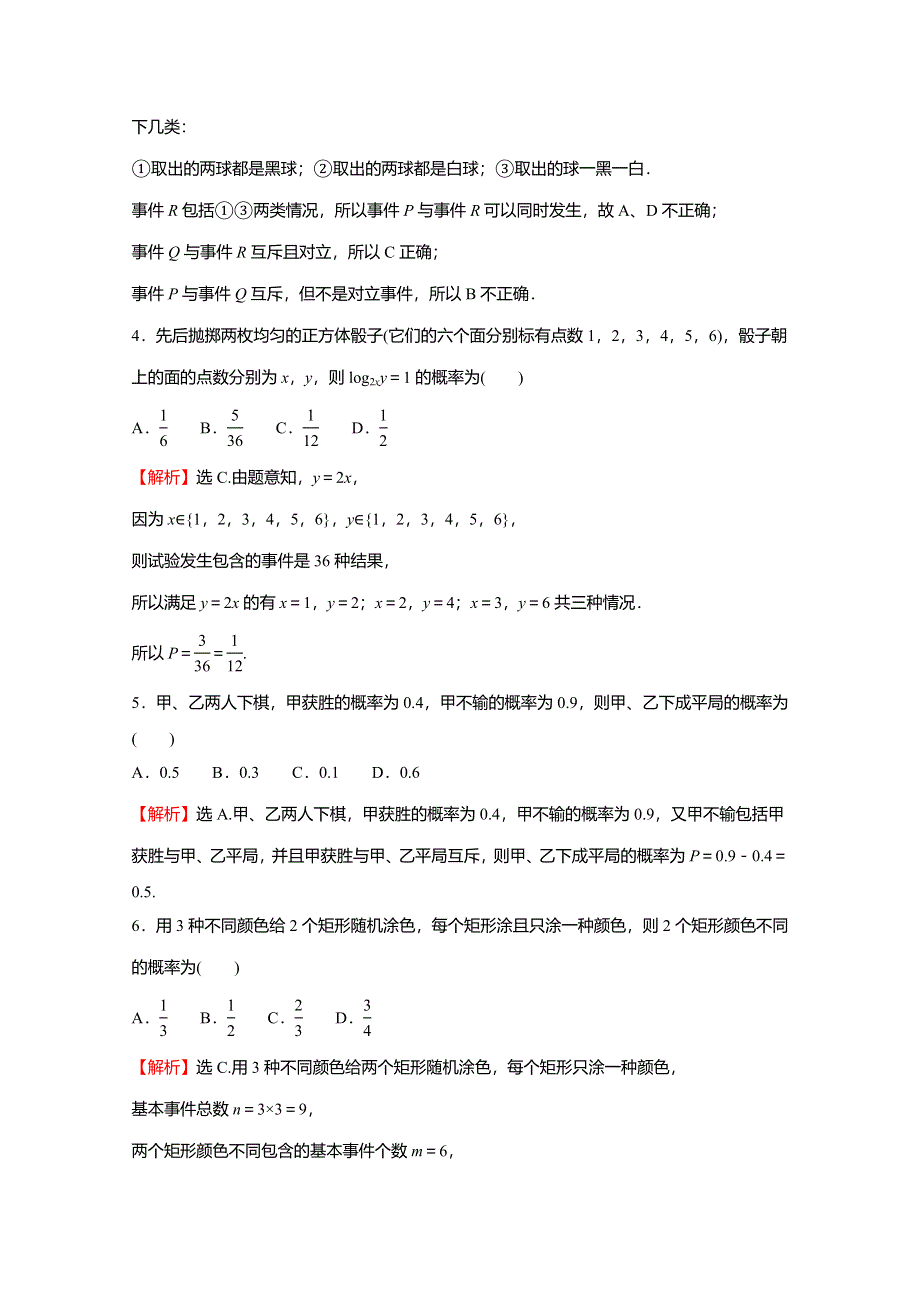 2021-2022学年新教材高中数学 考点综合 提升练12练习（含解析）北师大版必修第一册.doc_第2页