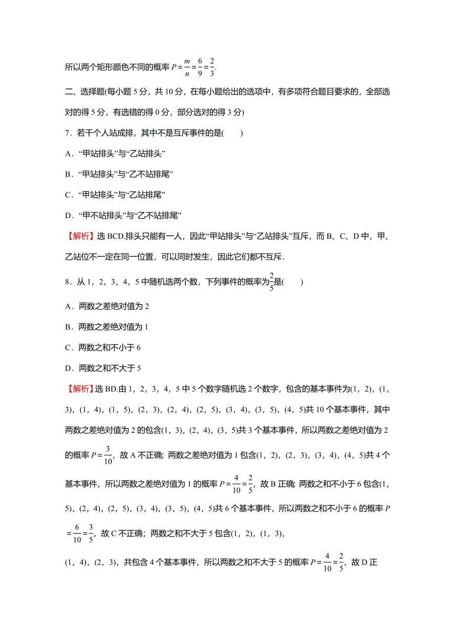 2021-2022学年新教材高中数学 考点综合 提升练12练习（含解析）北师大版必修第一册.doc_第3页