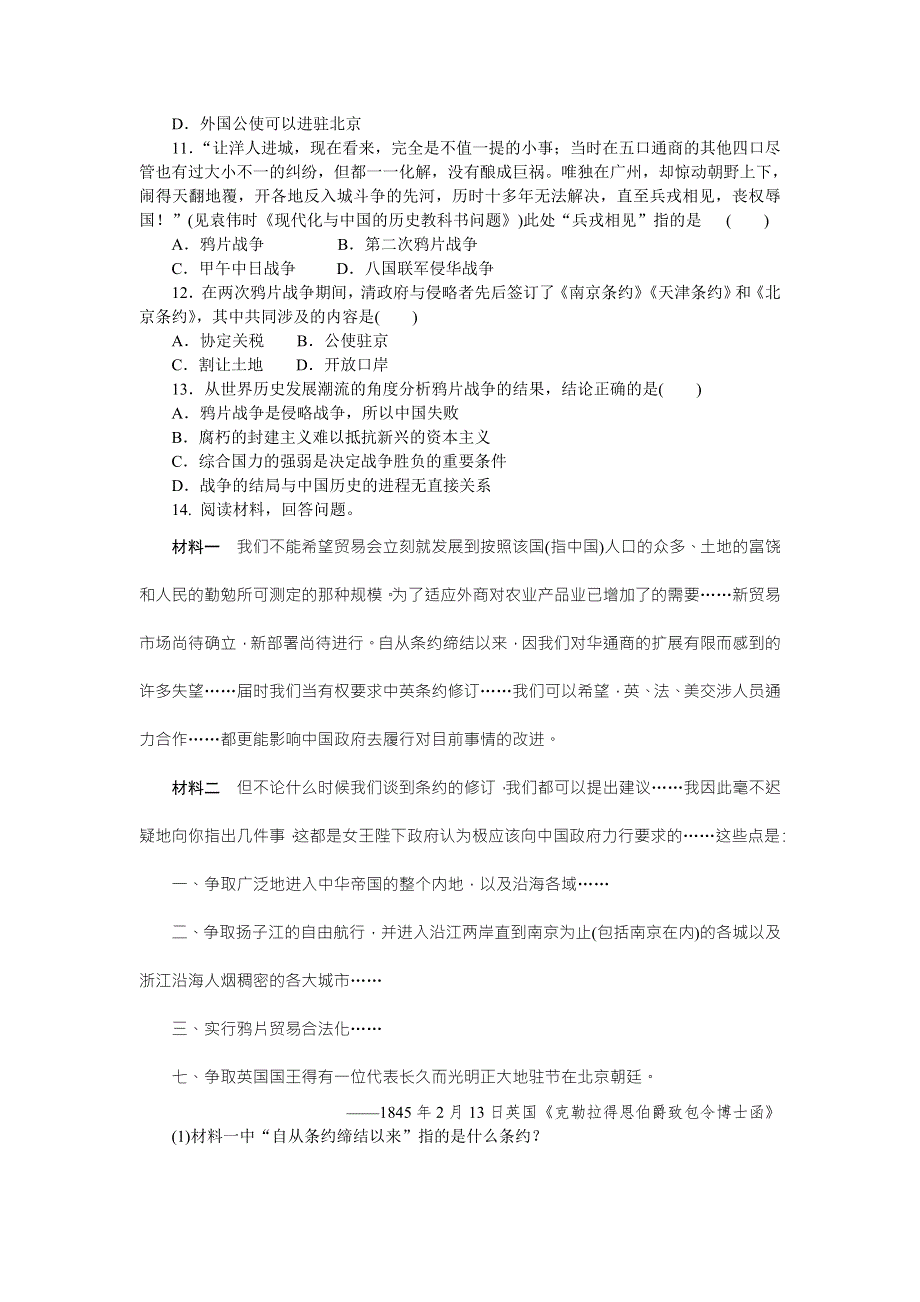 《学练考》2015-2016学年高一人教版历史必修1练习册：第10课　鸦片战争 .doc_第3页