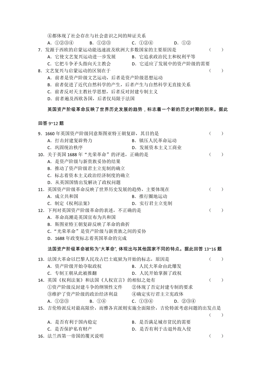 广东省高州市大井中学10-11学年高二9月月考（历史）.doc_第2页