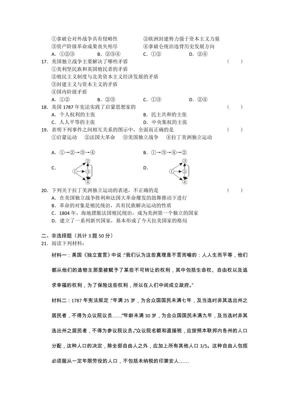 广东省高州市大井中学10-11学年高二9月月考（历史）.doc_第3页