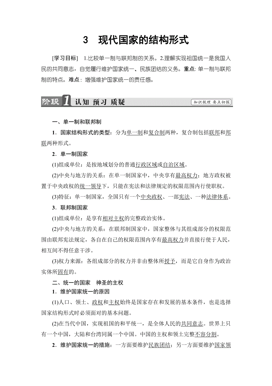 2017-2018学年高中政治人教版选修3教案：1-3　现代国家的结构形式 WORD版含答案.doc_第1页