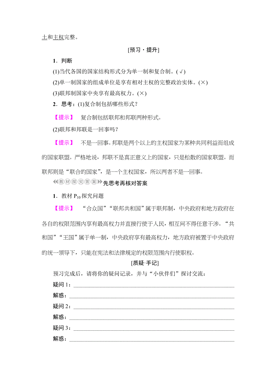 2017-2018学年高中政治人教版选修3教案：1-3　现代国家的结构形式 WORD版含答案.doc_第2页