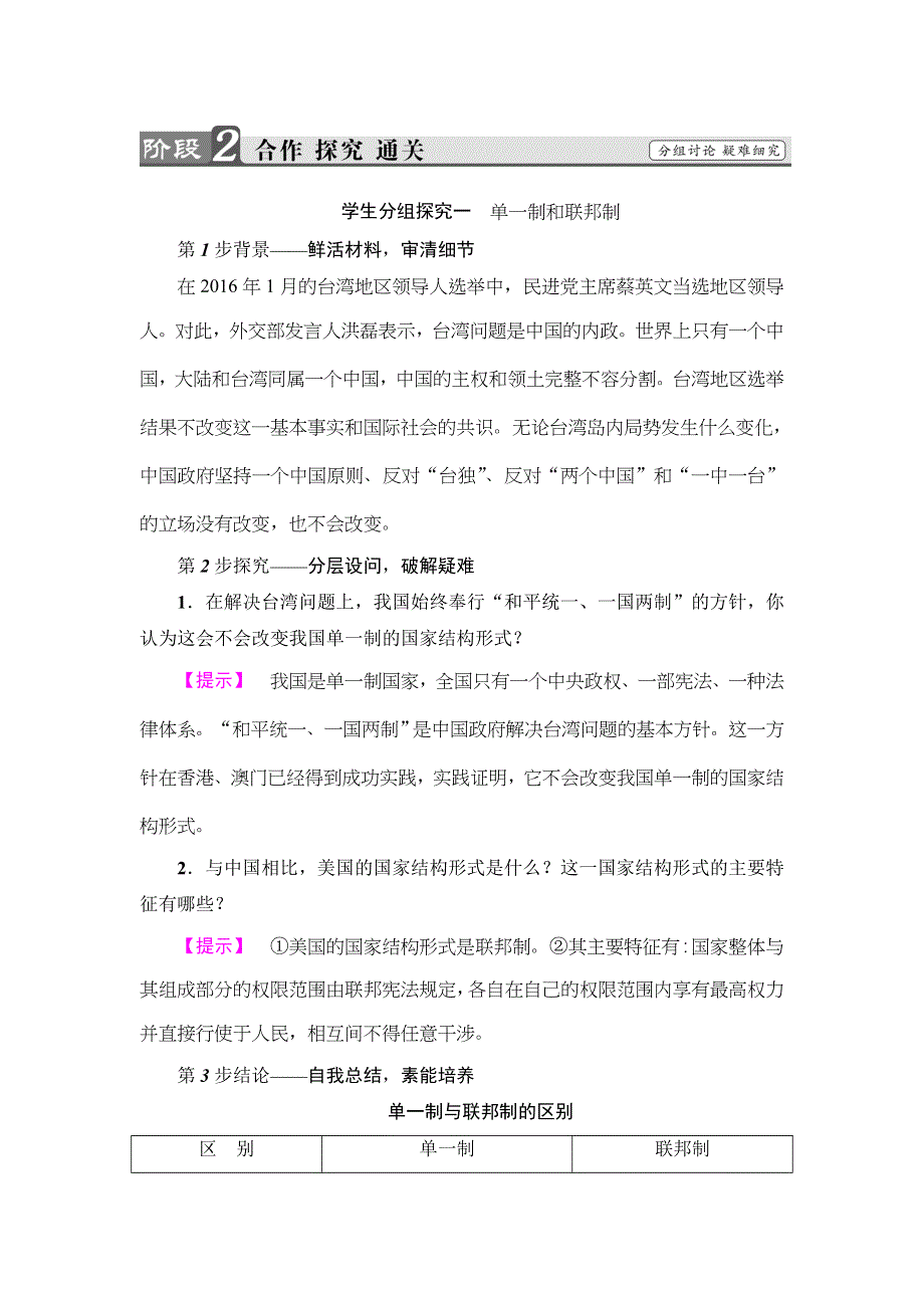 2017-2018学年高中政治人教版选修3教案：1-3　现代国家的结构形式 WORD版含答案.doc_第3页