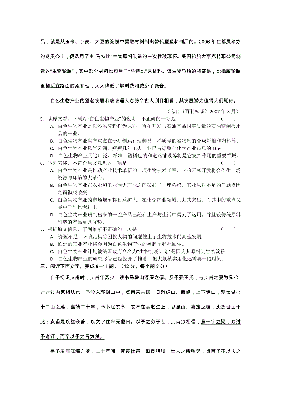 广东省高州市南塘中学2011届高三上学期16周抽考（语文）.doc_第3页