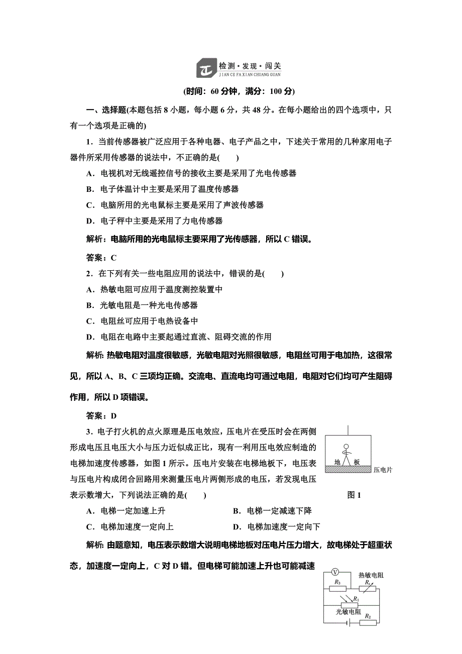 2014年高二物理鲁科版选修3-2配套练习 第5章章末复习方案与全优评估 WORD版含解析.doc_第1页