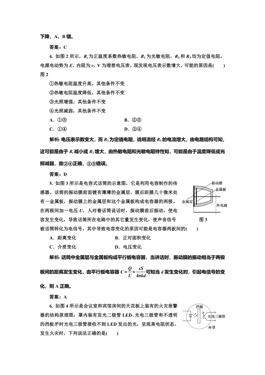 2014年高二物理鲁科版选修3-2配套练习 第5章章末复习方案与全优评估 WORD版含解析.doc_第2页