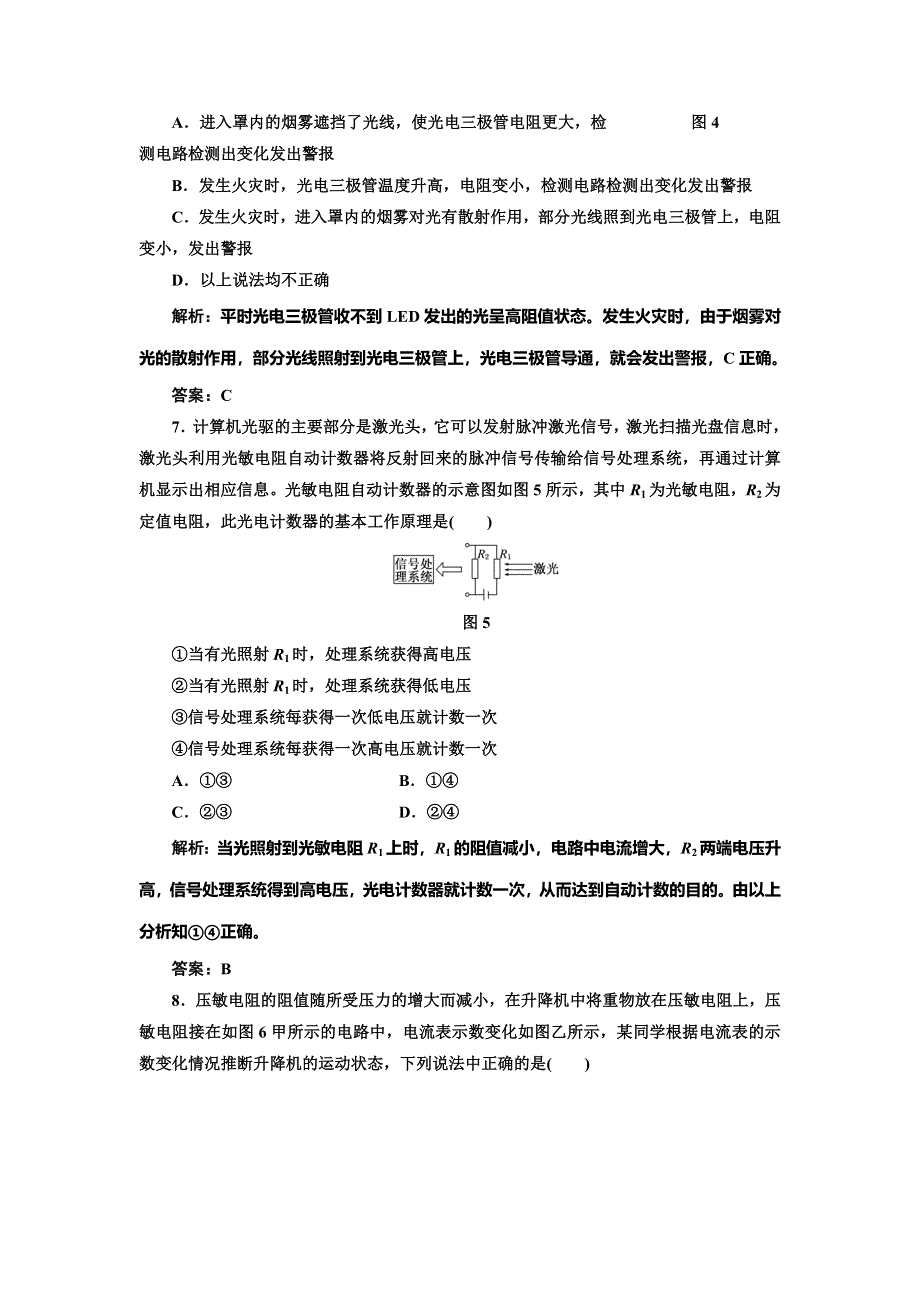 2014年高二物理鲁科版选修3-2配套练习 第5章章末复习方案与全优评估 WORD版含解析.doc_第3页