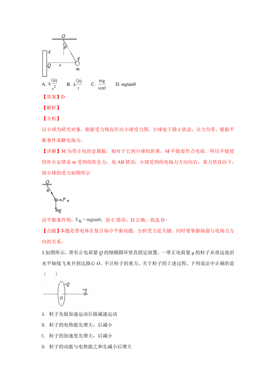 河北省唐山市第一中学2018-2019学年高二上学期10月月考物理试题 WORD版含解析.doc_第2页