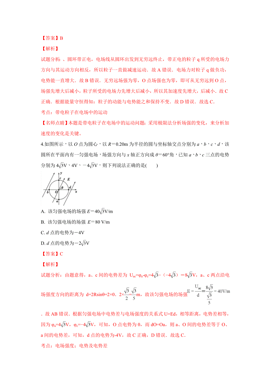 河北省唐山市第一中学2018-2019学年高二上学期10月月考物理试题 WORD版含解析.doc_第3页