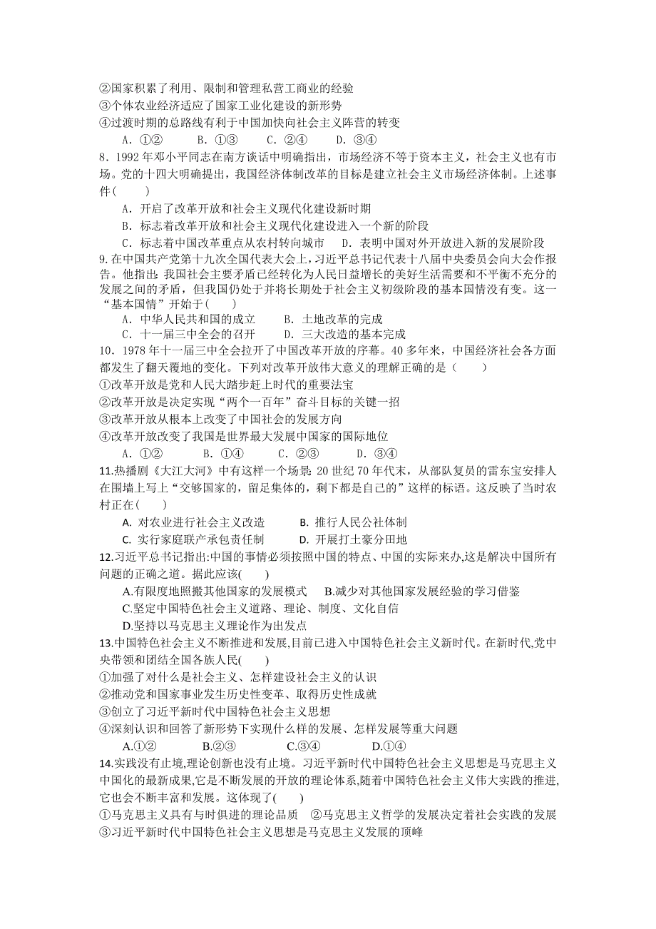 广东省揭阳市揭西县河婆中学2020-2021学年高一上学期第一次月考政治试题 WORD版含答案.docx_第2页