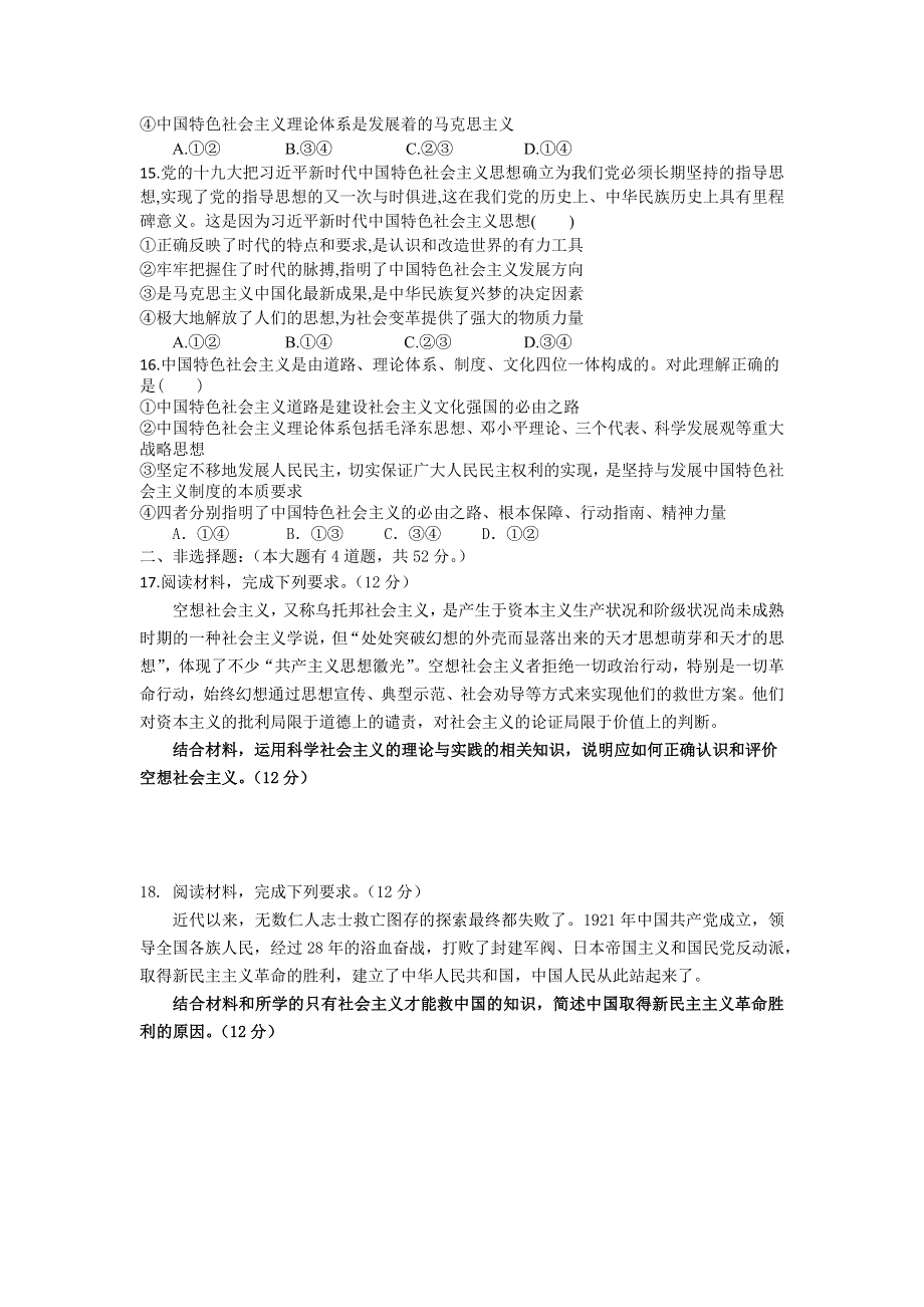 广东省揭阳市揭西县河婆中学2020-2021学年高一上学期第一次月考政治试题 WORD版含答案.docx_第3页