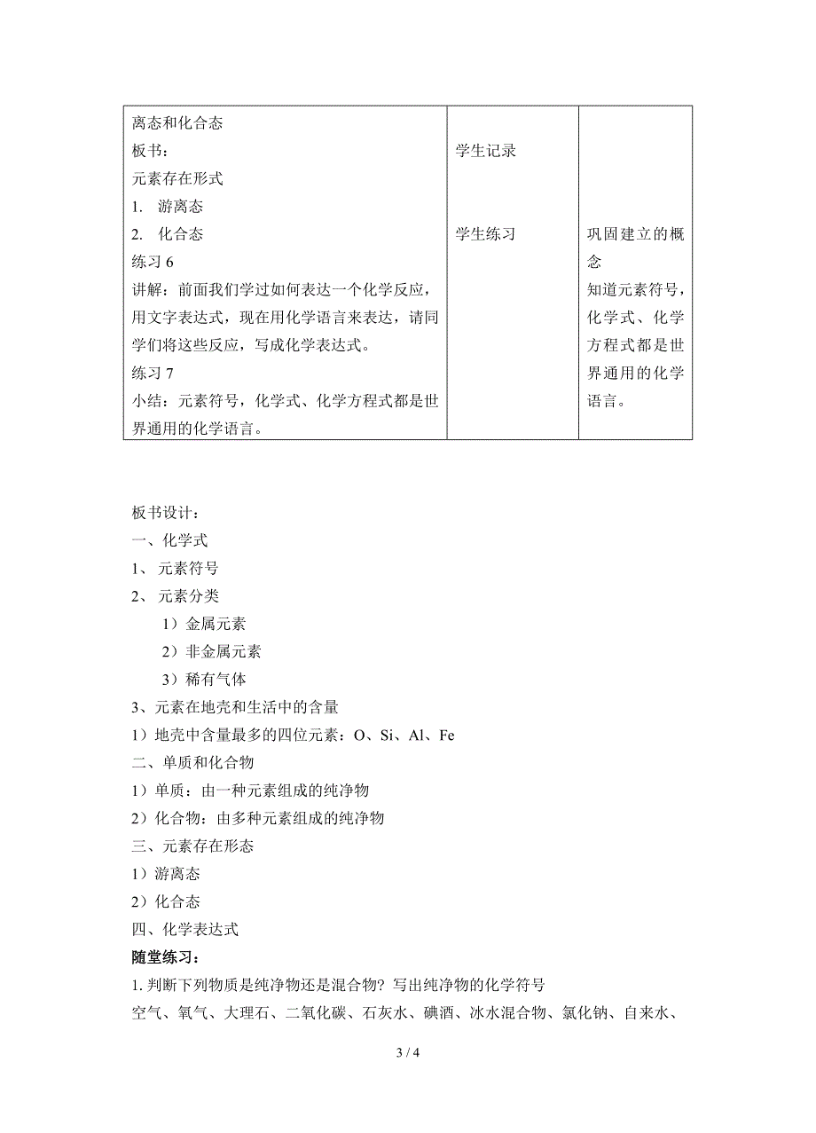 沪教版（上海版）九年级化学上册：1.4 世界通用化学语言-教案.doc_第3页