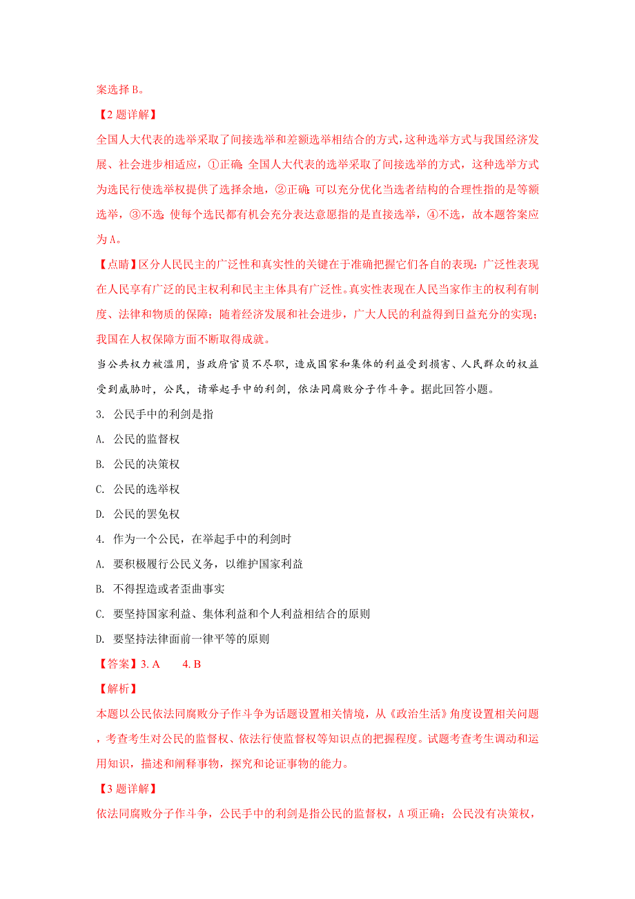 《解析》安徽省芜湖市2017-2018学年高一下学期期末考试政治试题 WORD版含解析.doc_第2页