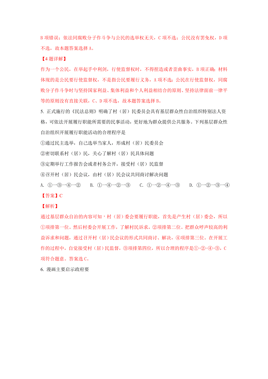 《解析》安徽省芜湖市2017-2018学年高一下学期期末考试政治试题 WORD版含解析.doc_第3页