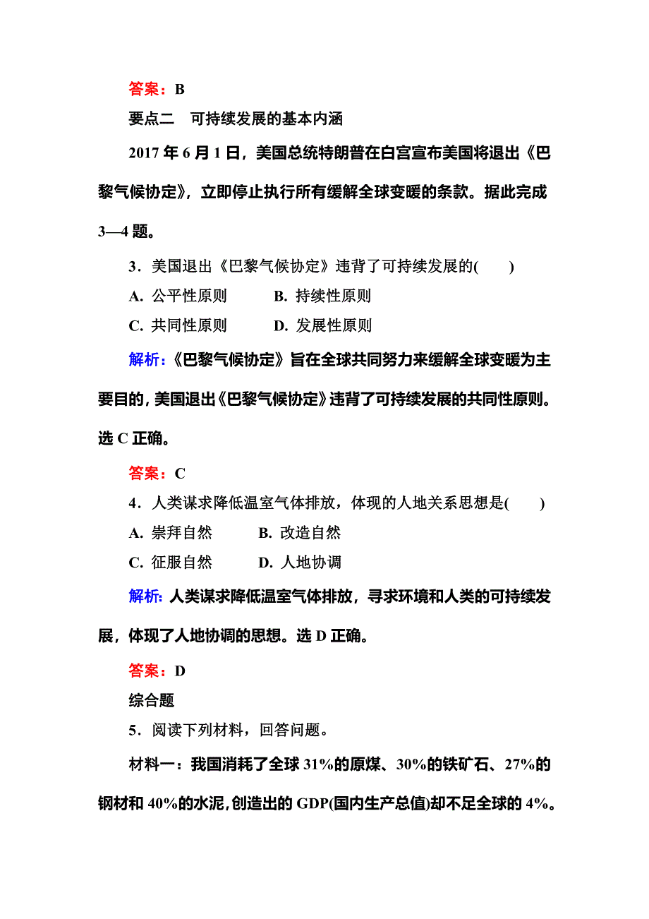 2019-2020学年湘教版地理必修二同步导练当堂巩固：4-3　可持续发展的基本内涵 WORD版含解析.doc_第2页