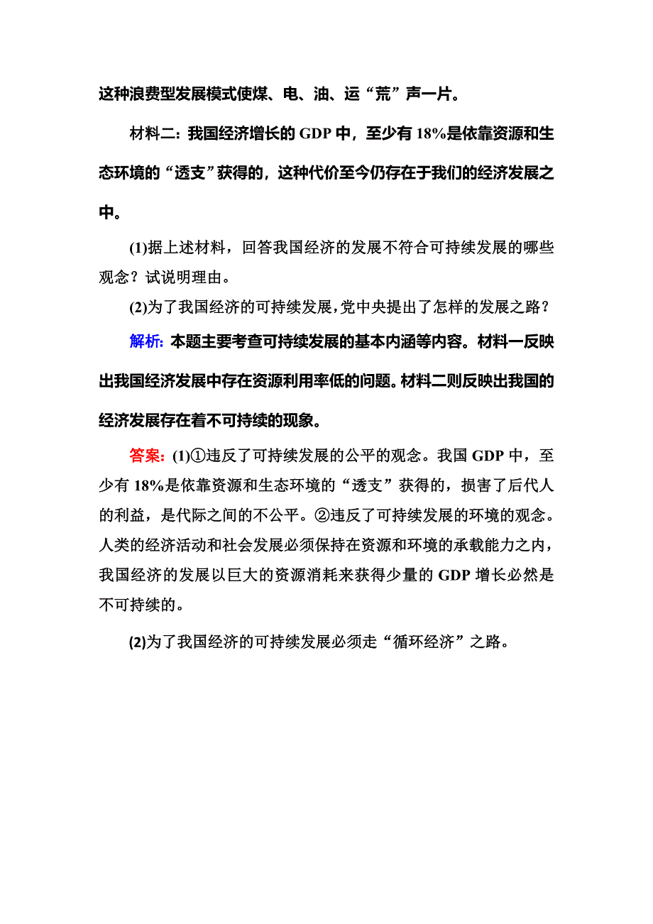 2019-2020学年湘教版地理必修二同步导练当堂巩固：4-3　可持续发展的基本内涵 WORD版含解析.doc_第3页