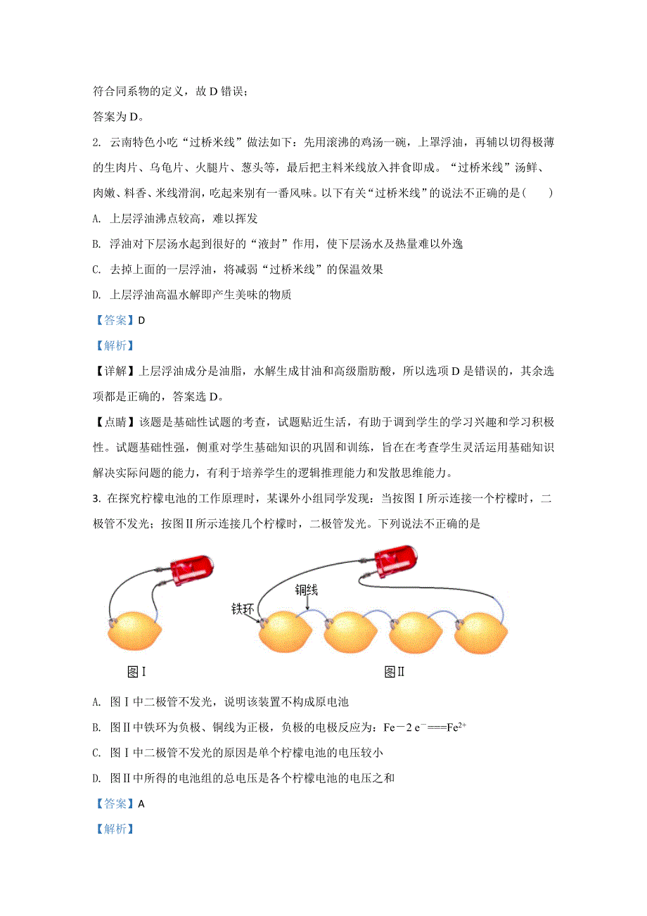 河北省唐山市第一中学2019-2020学年高一下学期期末考试化学试题 WORD版含解析.doc_第2页