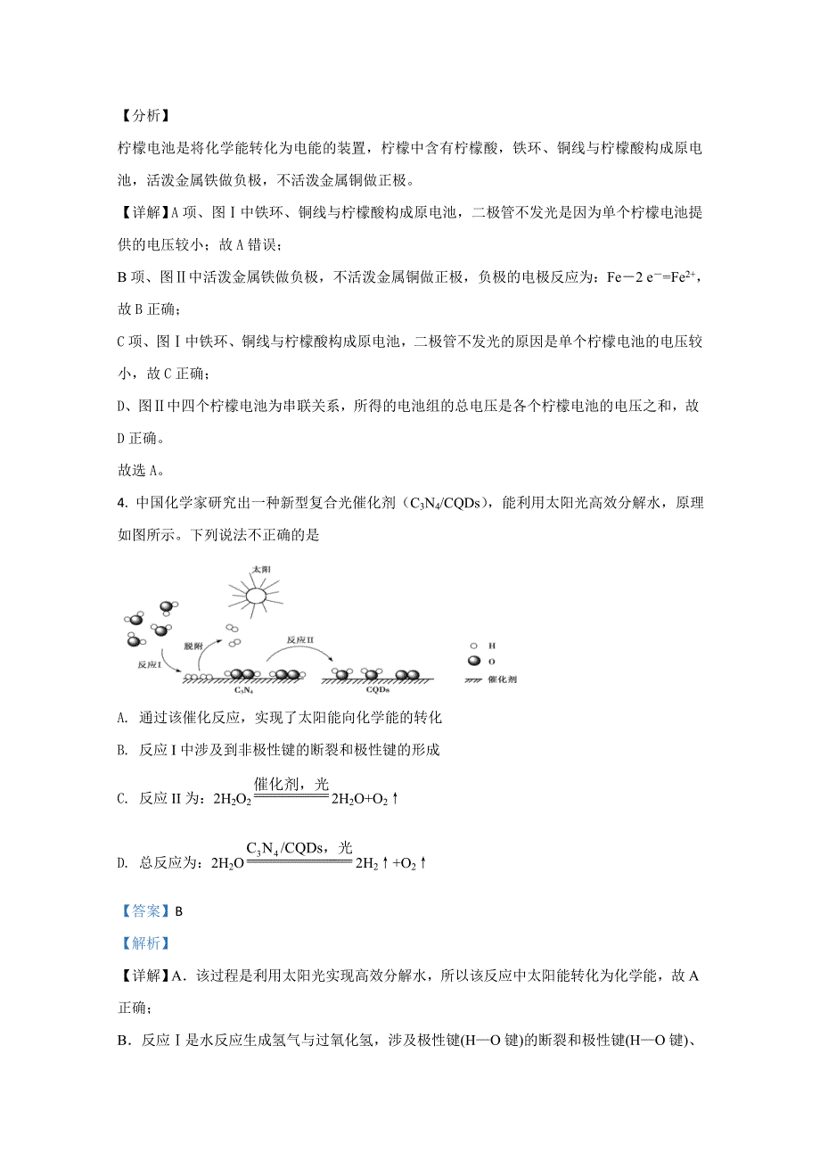 河北省唐山市第一中学2019-2020学年高一下学期期末考试化学试题 WORD版含解析.doc_第3页