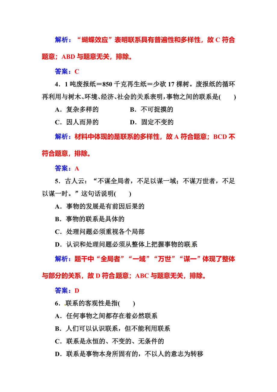 2017-2018学年高中政治学业水平测试 专题十五学业水平过关 WORD版含解析.doc_第2页