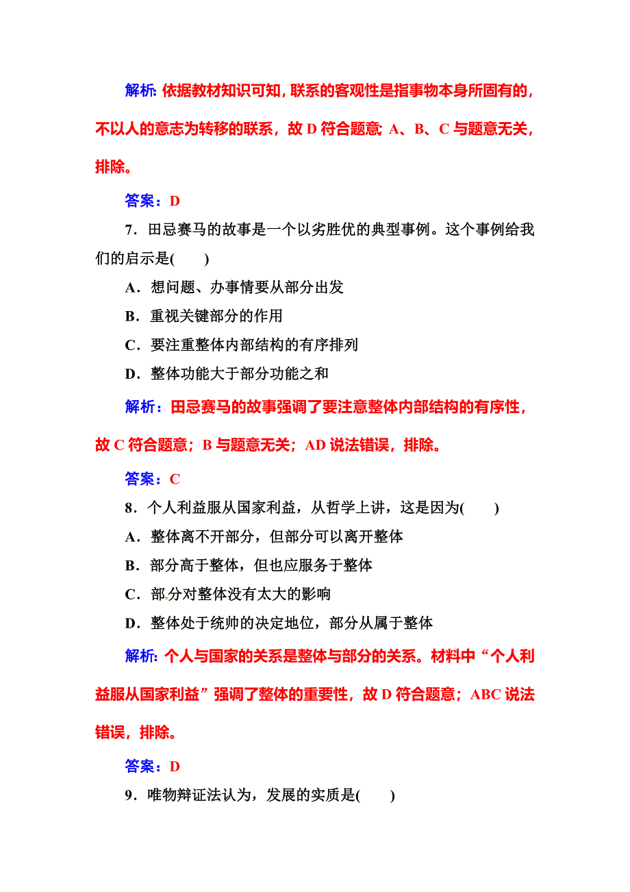 2017-2018学年高中政治学业水平测试 专题十五学业水平过关 WORD版含解析.doc_第3页