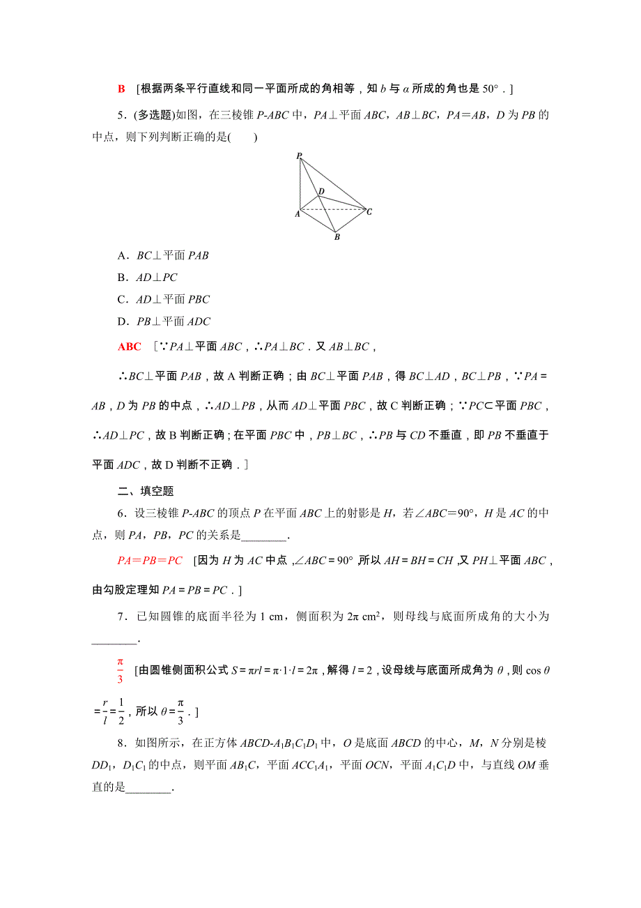 2021-2022学年新教材高中数学 课后素养落实（三十二）第八章 立体几何初步 8.doc_第2页