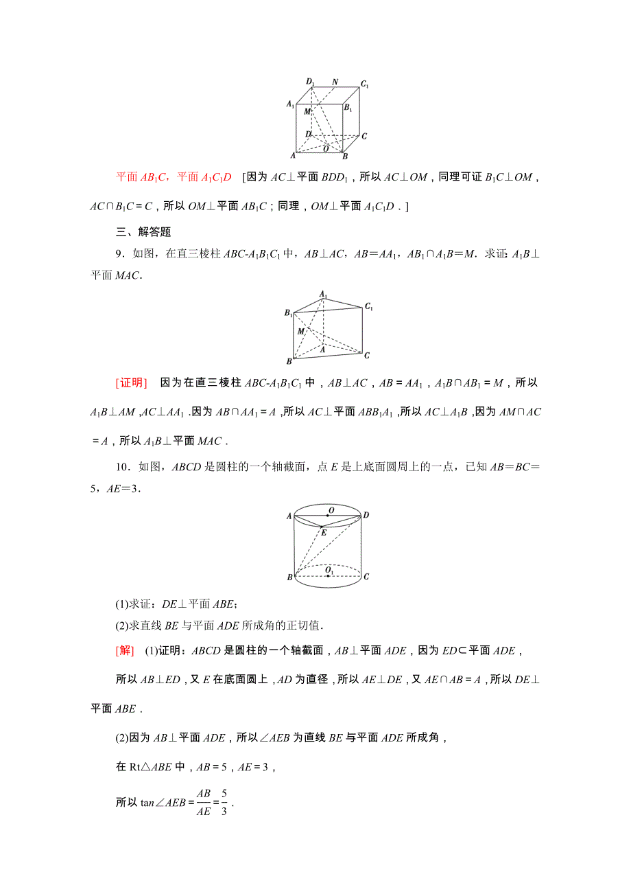 2021-2022学年新教材高中数学 课后素养落实（三十二）第八章 立体几何初步 8.doc_第3页