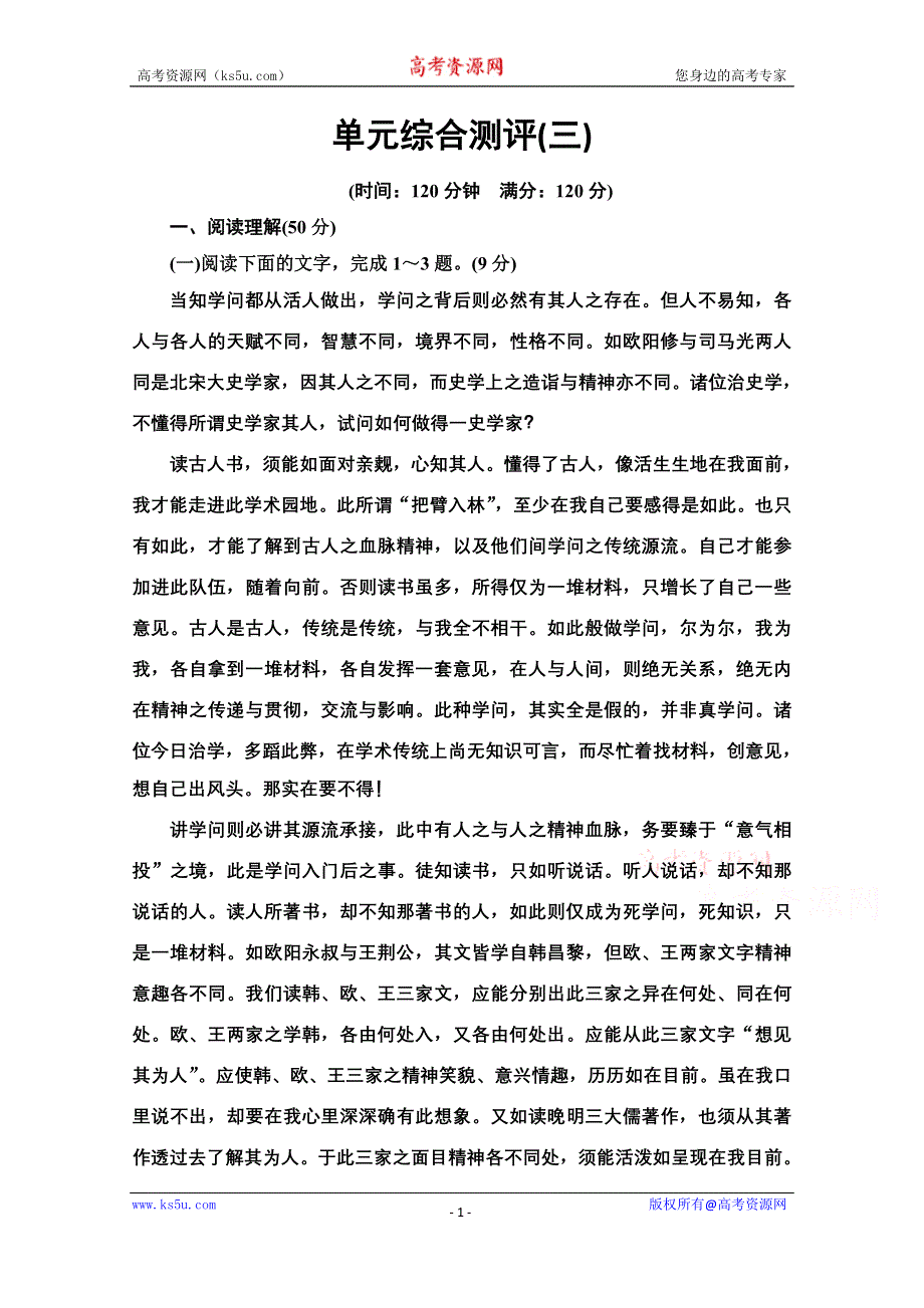 2020-2021学年语文人教版必修3单元综合测评3 WORD版含解析.doc_第1页