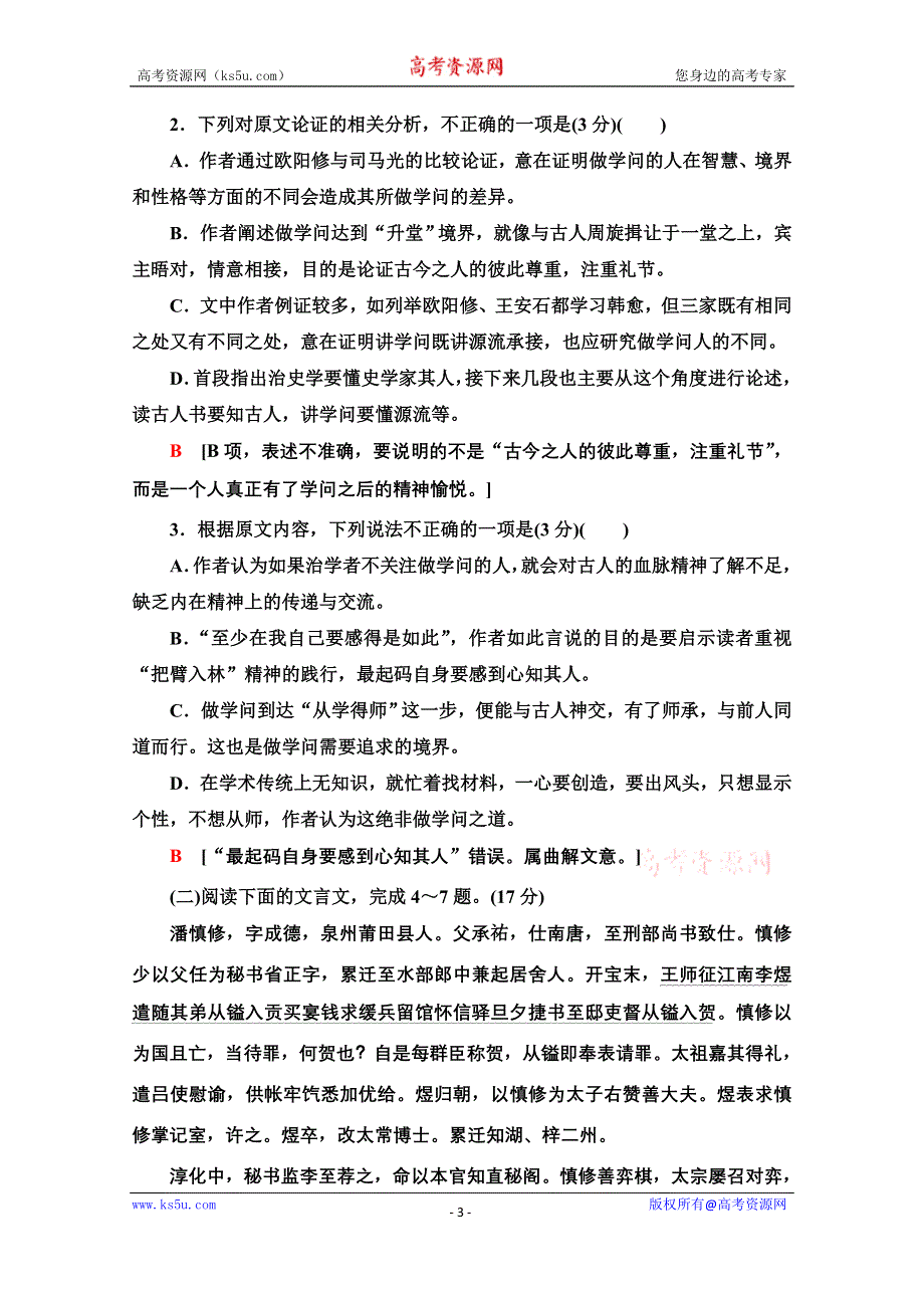 2020-2021学年语文人教版必修3单元综合测评3 WORD版含解析.doc_第3页