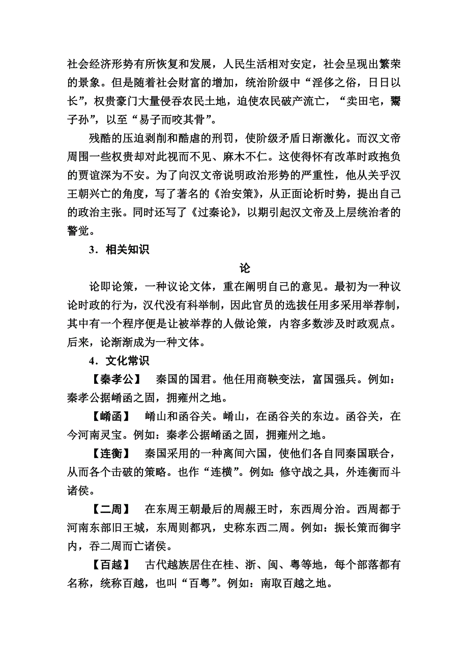 2020-2021学年语文人教版必修3学案：第10课　过秦论 WORD版含解析.doc_第2页