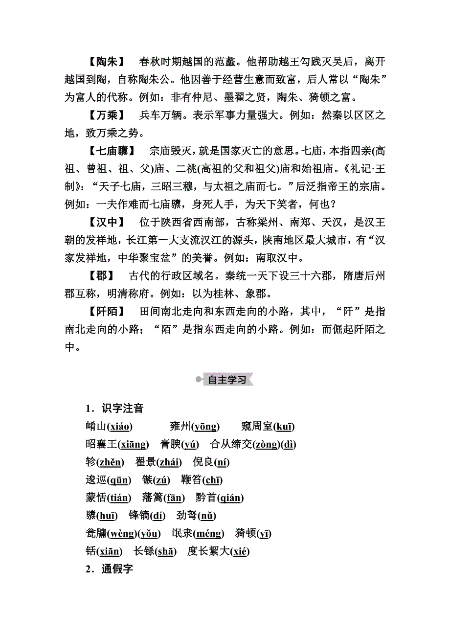 2020-2021学年语文人教版必修3学案：第10课　过秦论 WORD版含解析.doc_第3页