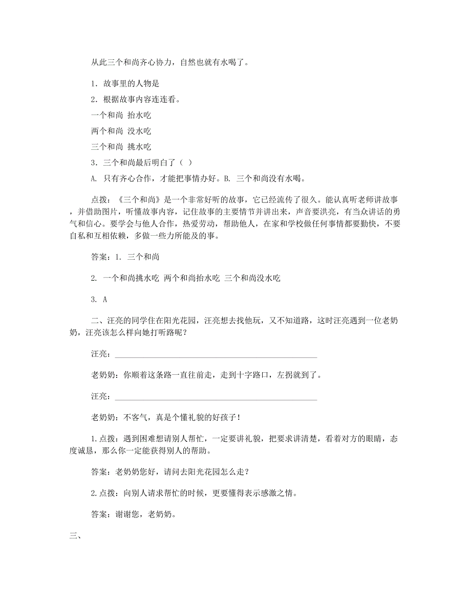 2023一年级语文下册 口语交际专项训练 新人教版.doc_第2页