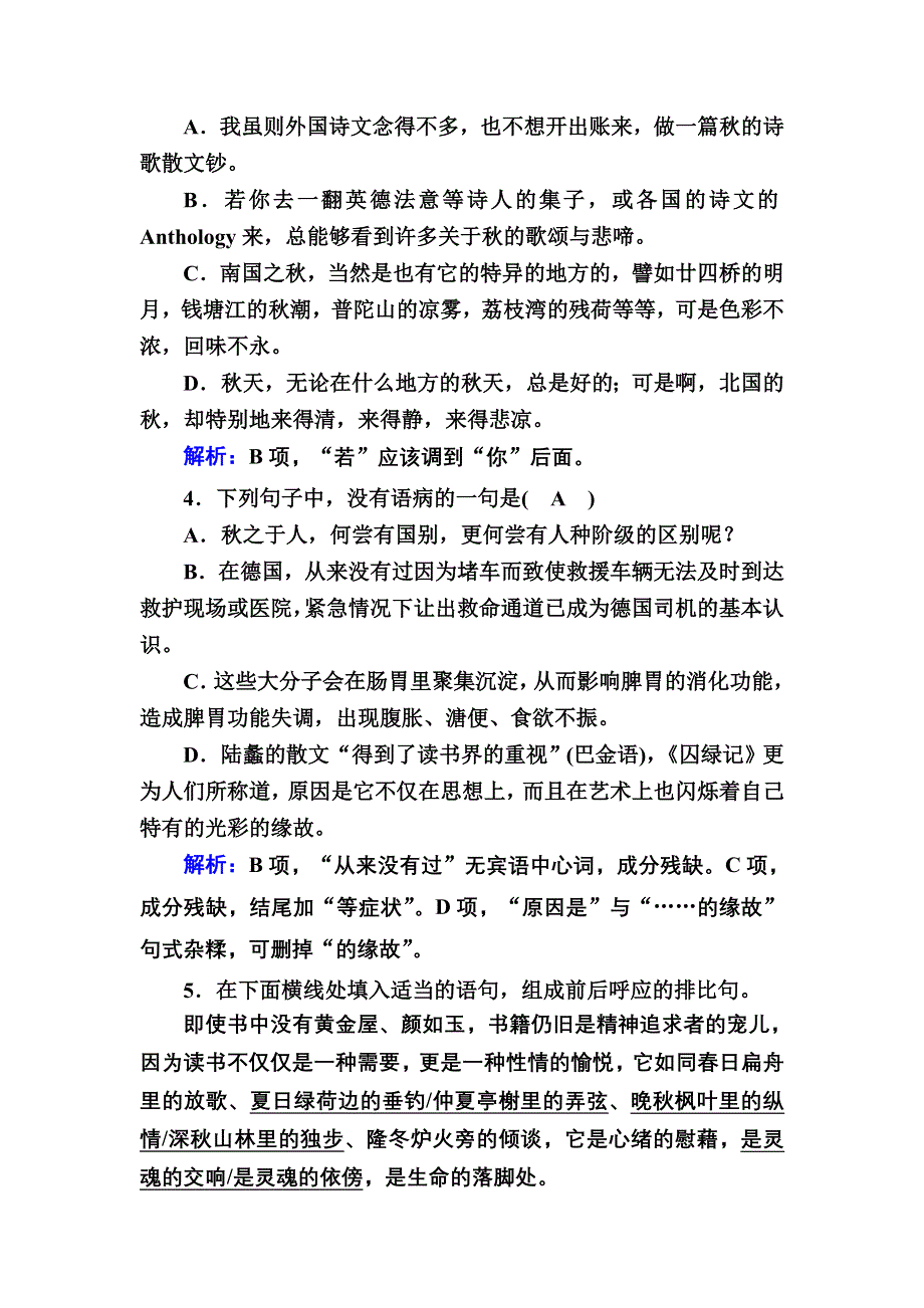 2020-2021学年语文人教版必修2课时作业：第2课　故都的秋 WORD版含解析.DOC_第2页