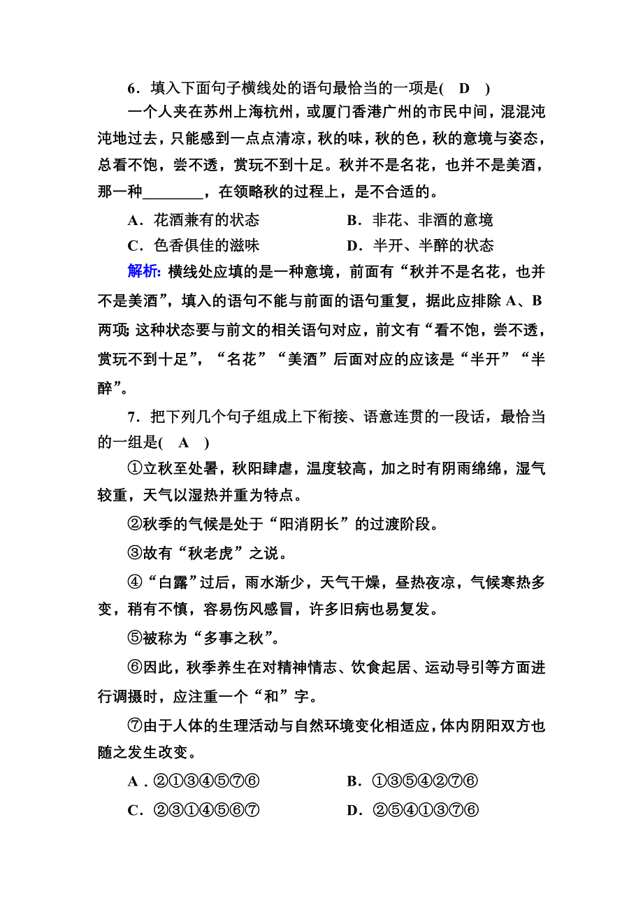 2020-2021学年语文人教版必修2课时作业：第2课　故都的秋 WORD版含解析.DOC_第3页