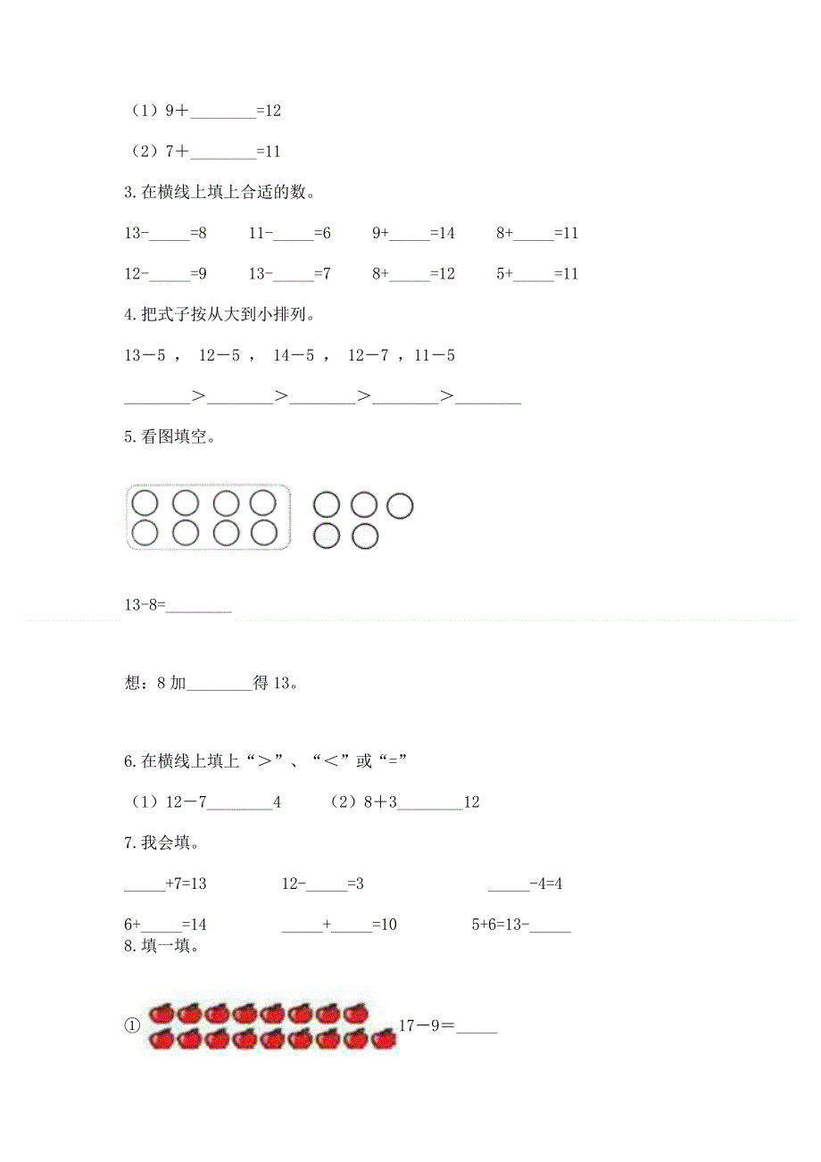 小学一年级数学《20以内的退位减法》同步练习题精品（达标题）.docx_第2页