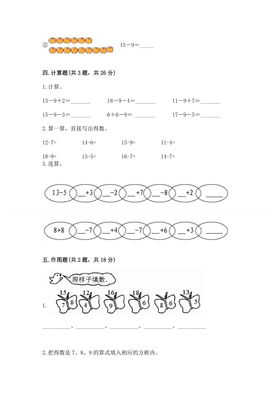 小学一年级数学《20以内的退位减法》同步练习题精品（达标题）.docx_第3页