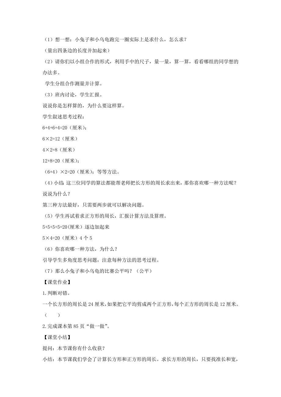 2021秋三年级数学上册 第七单元 长方形和正方形第4课时 长方形和正方形的周长教案 新人教版.doc_第2页