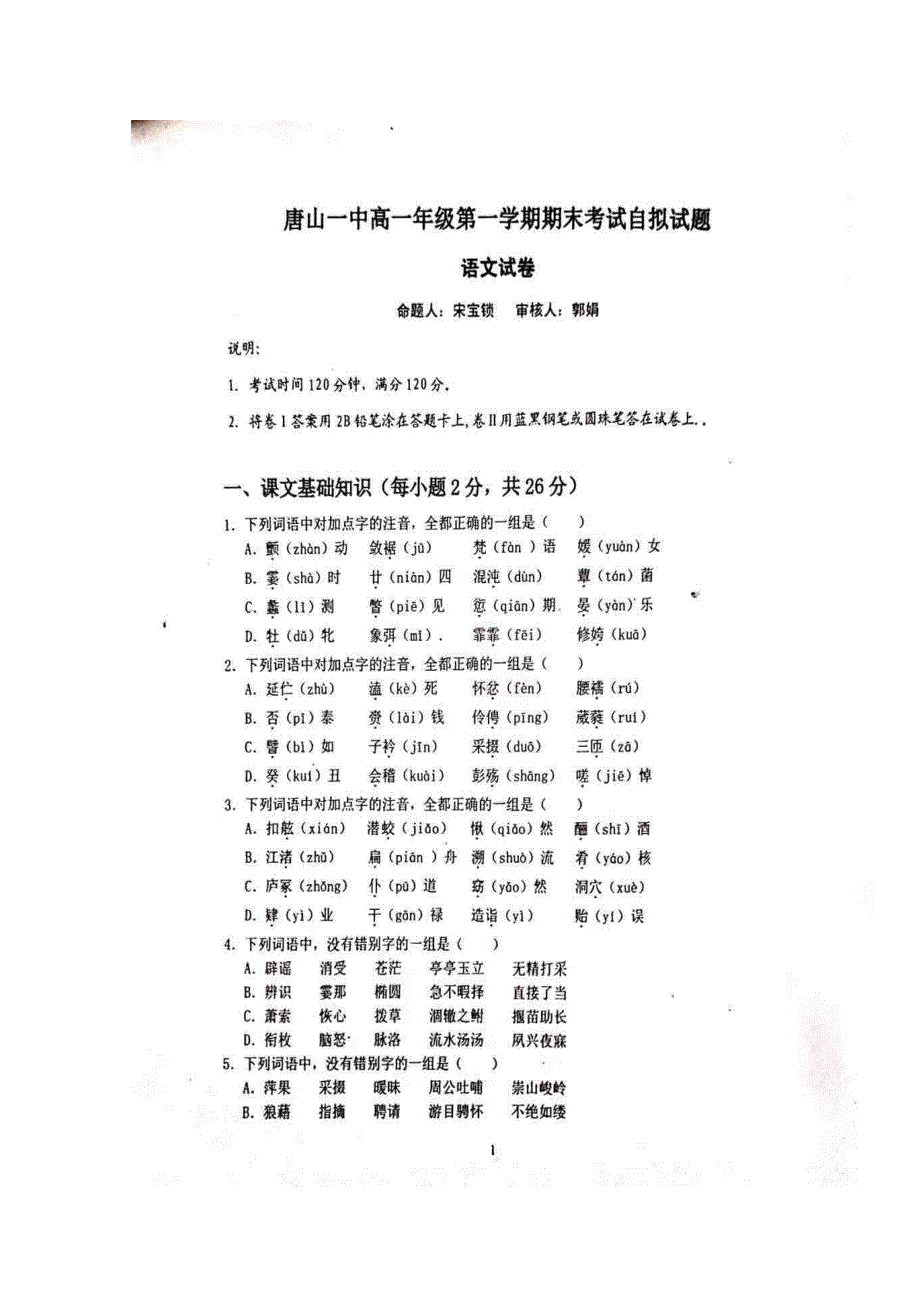 河北省唐山市第一中学2019-2020学年高一上学期期末考试语文试题 扫描版含答案.doc_第1页