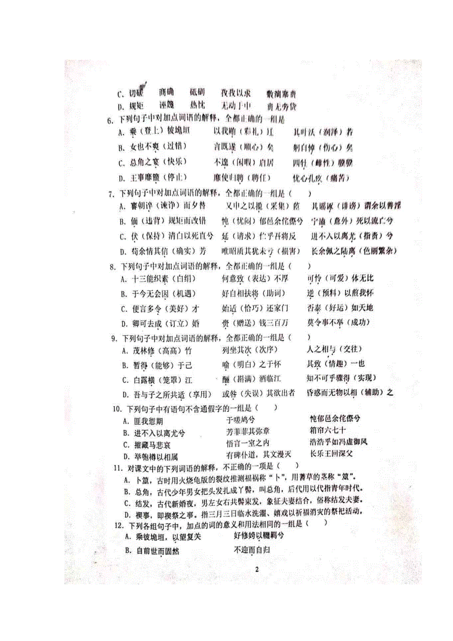 河北省唐山市第一中学2019-2020学年高一上学期期末考试语文试题 扫描版含答案.doc_第2页